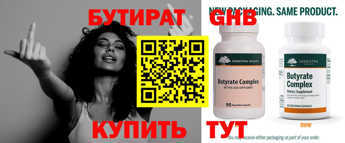 БУТИРАТ оксана  Вход с VPN  БУТИРАТ  Малоярославец 
