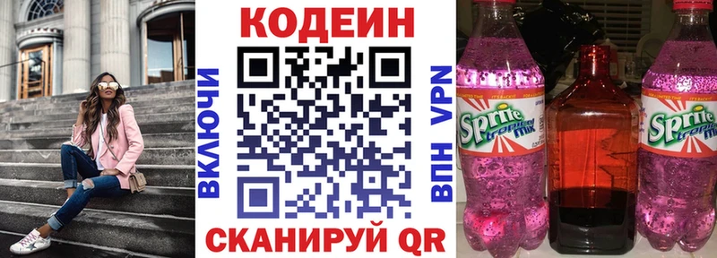 Кодеиновый сироп Lean Purple Drank  hydra   Малоярославец 