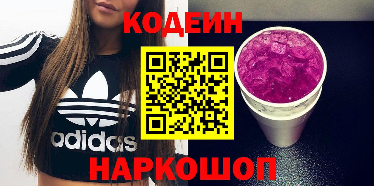 Кодеин Purple Drank Малоярославец