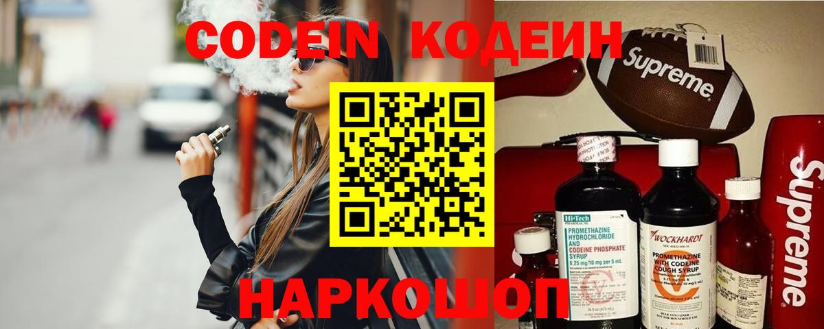 Кодеин напиток Lean (лин)  Кодеиновый сироп Lean напиток Lean (лин)  Малоярославец  Вход с VPN 