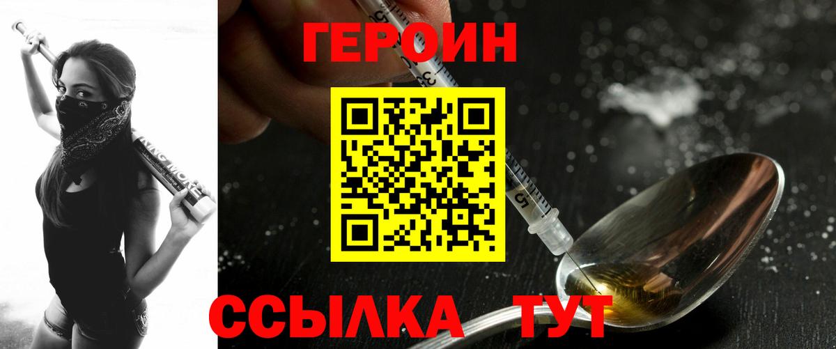 Героин хмурый Малоярославец