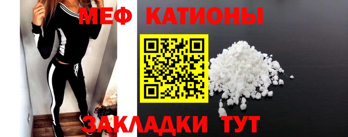 Меф мяу мяу  Малоярославец