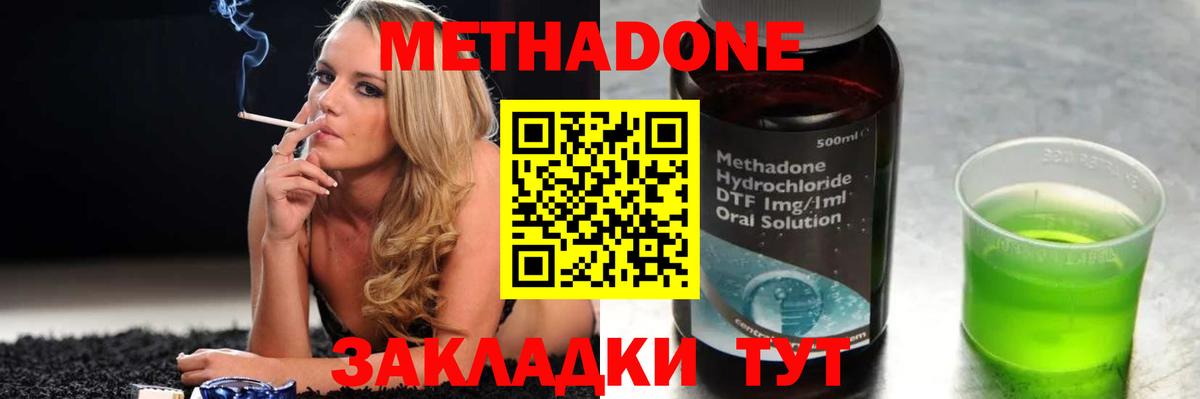 Метадон мёд  МЕТАДОН methadone  Вход с VPN  Малоярославец 
